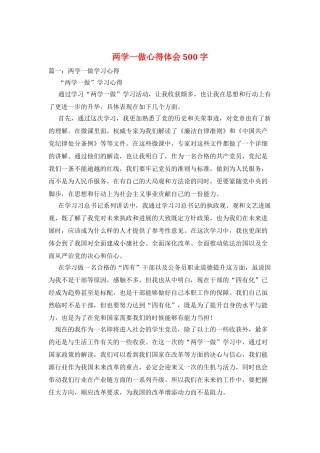 两学一做心得体会500字