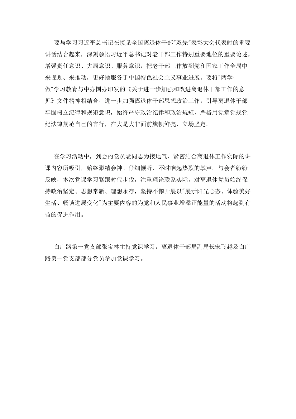 两学一做主持词范文_第2页