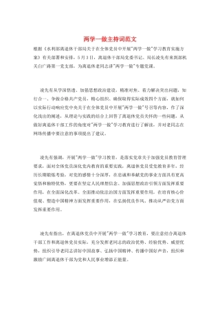 两学一做主持词范文