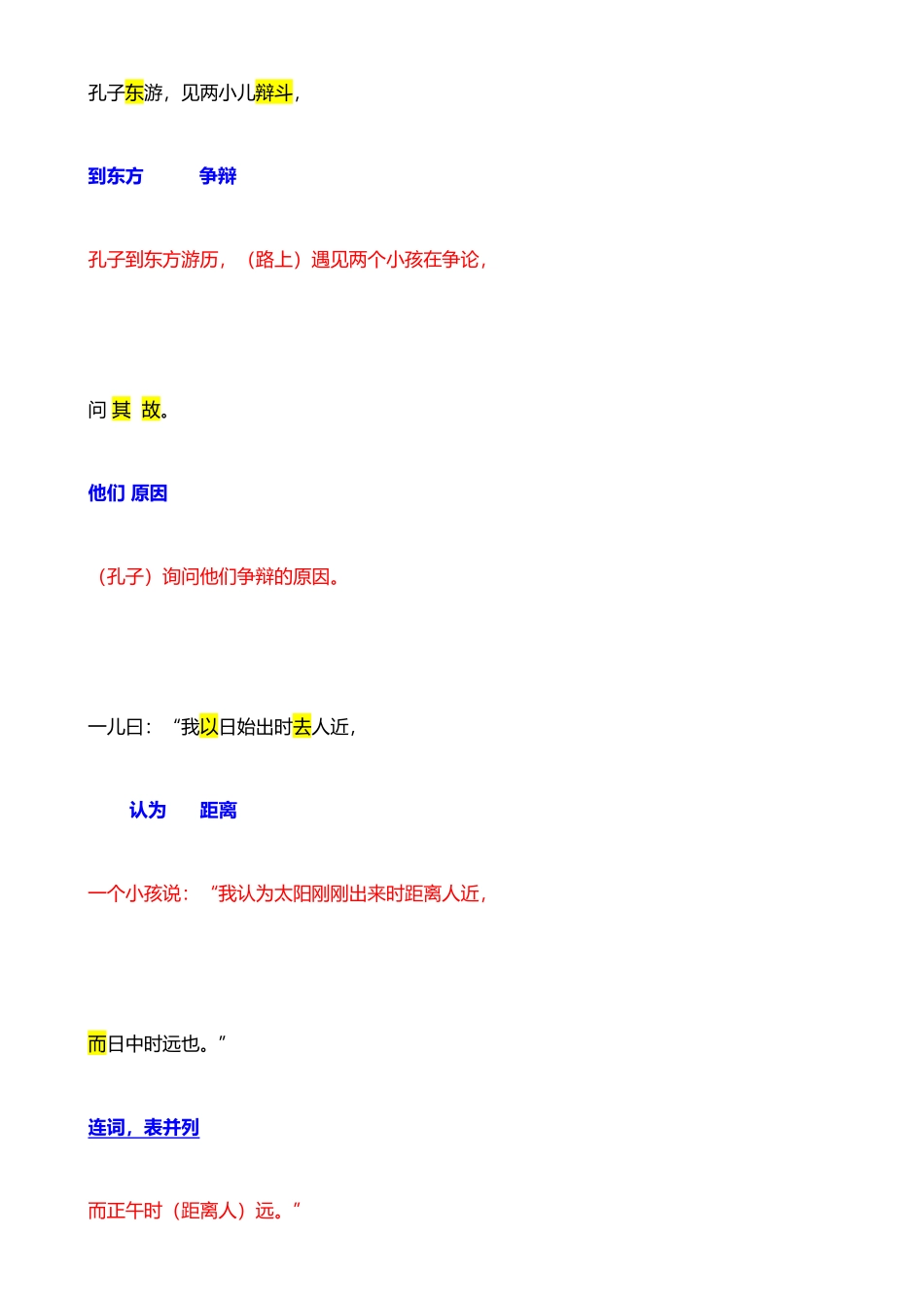 两小儿辩日翻译_第1页