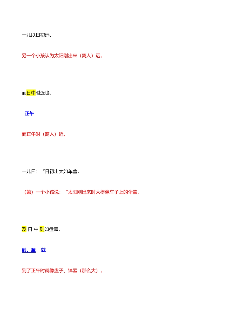 两小儿辩日翻译_第2页