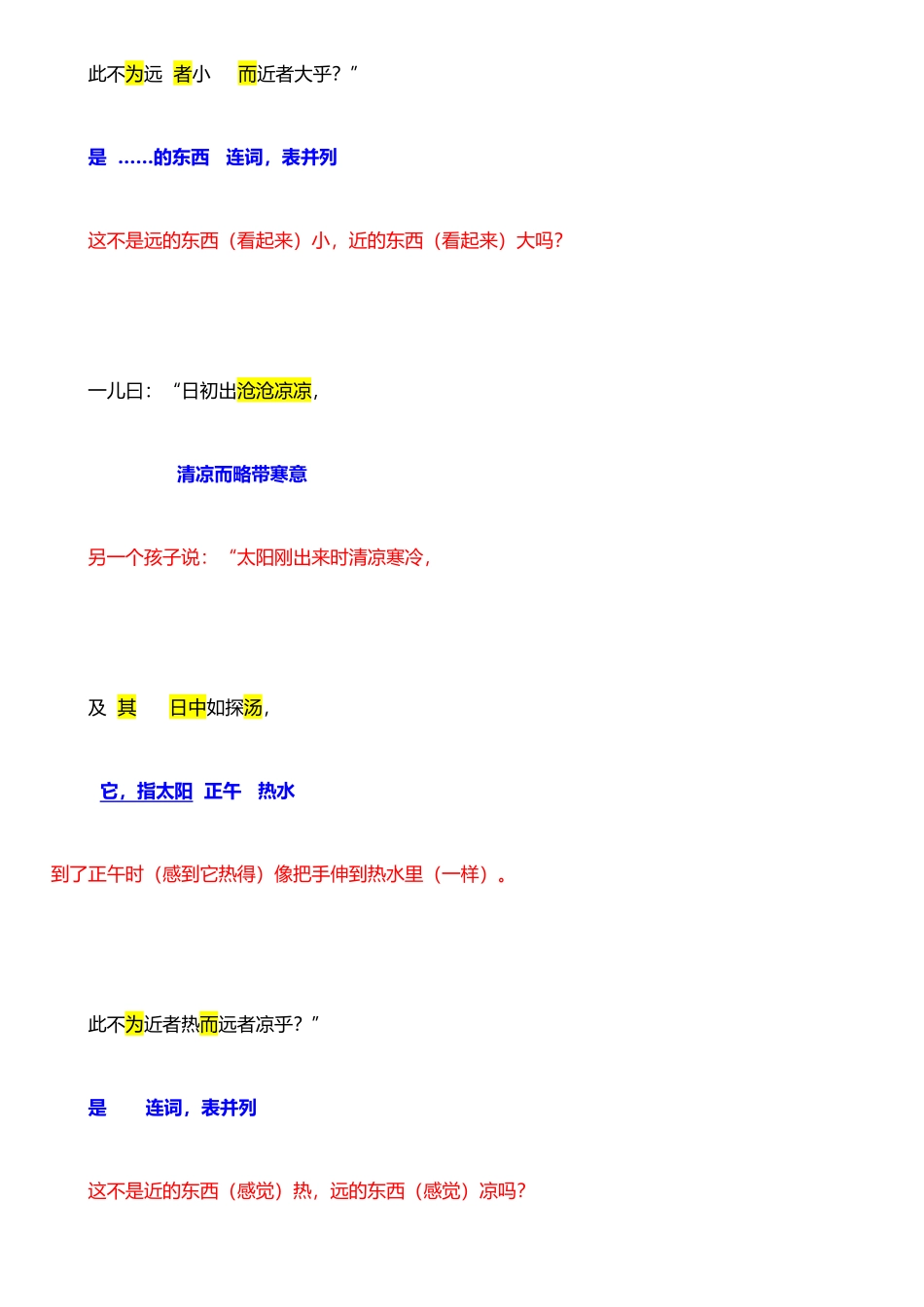 两小儿辩日翻译_第3页