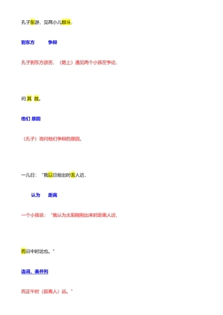 两小儿辩日翻译