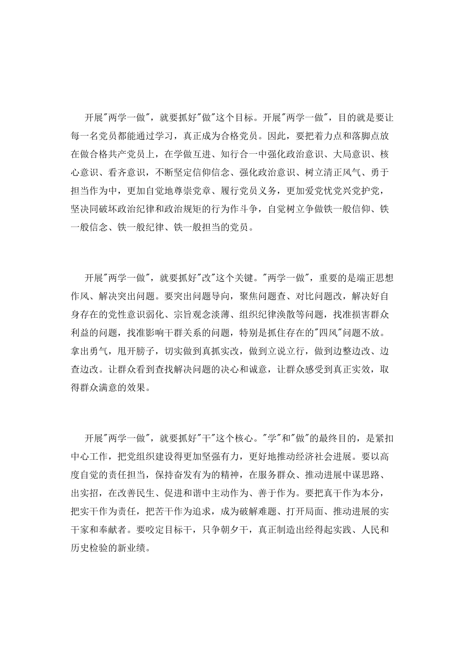 两学一做心得体会法院_第2页