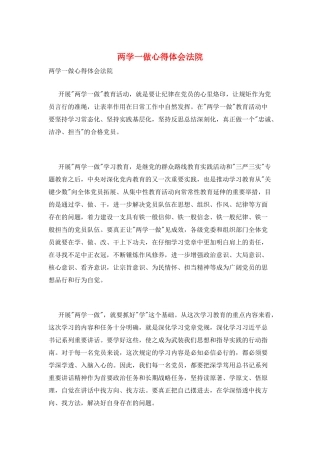 两学一做心得体会法院