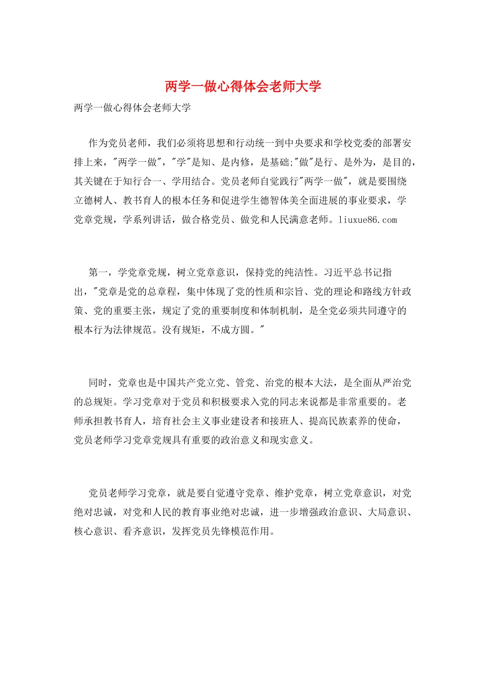 两学一做心得体会教师大学_第1页