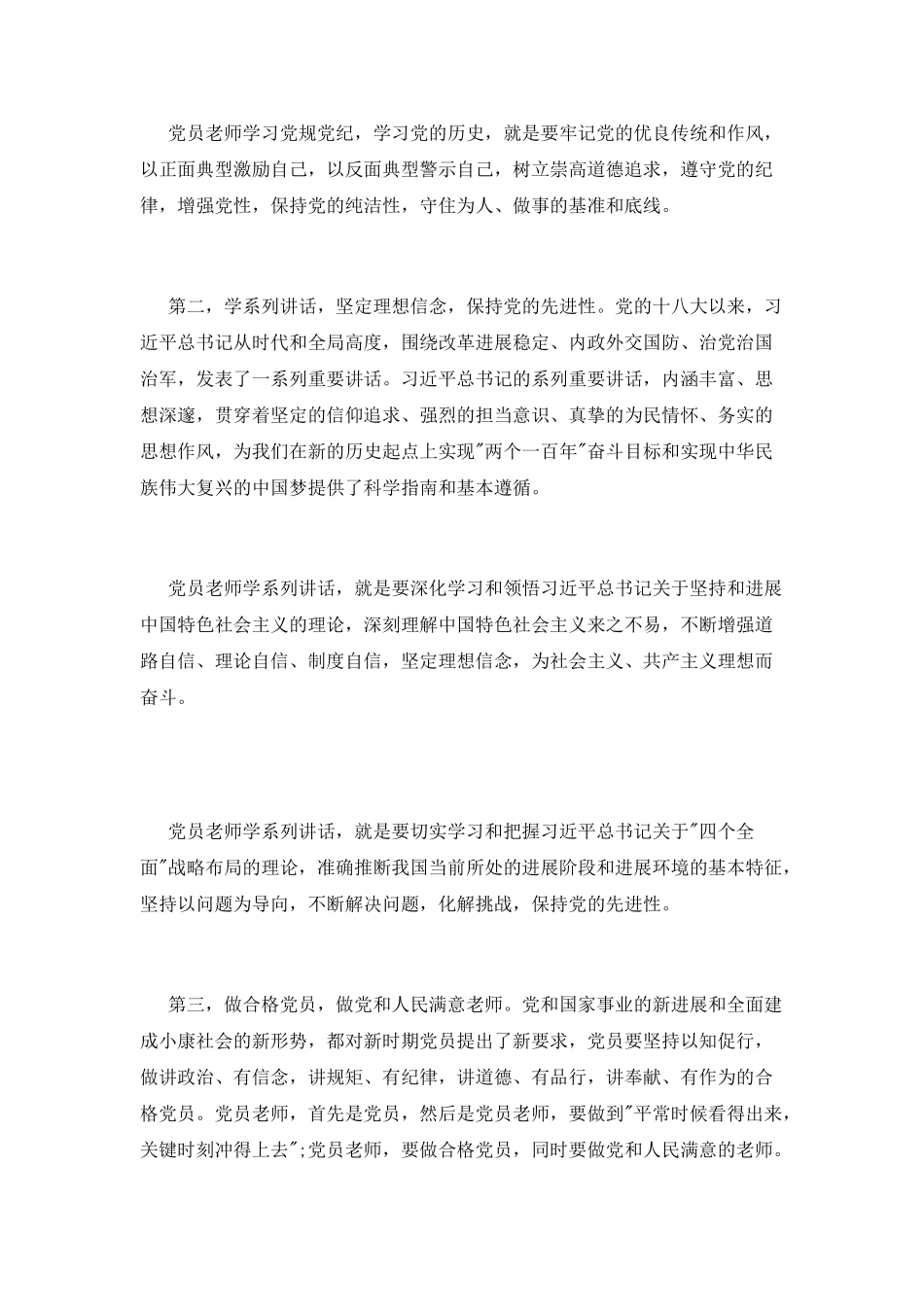 两学一做心得体会教师大学_第2页