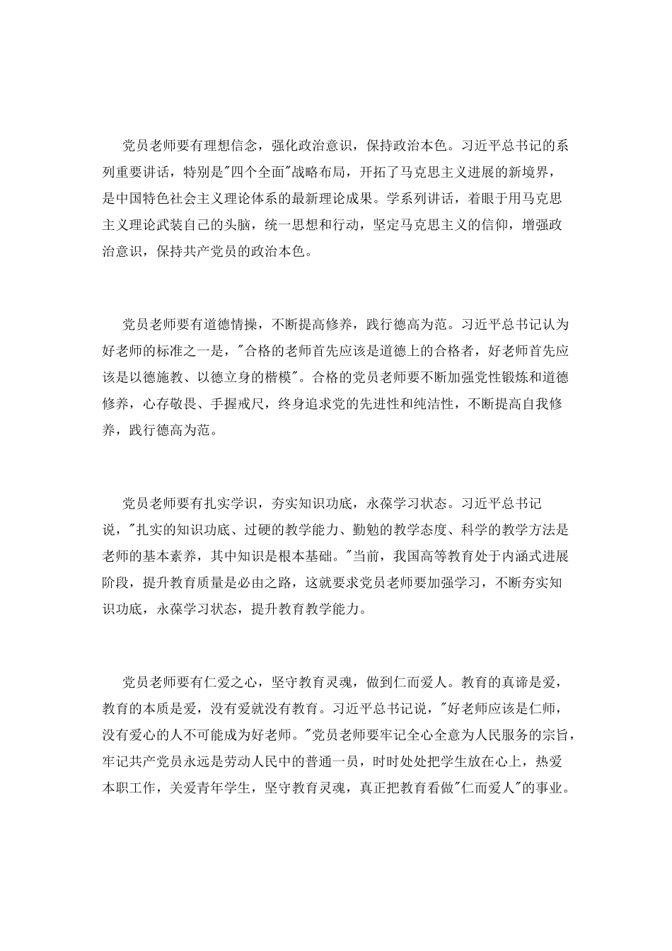 两学一做心得体会教师大学_第3页