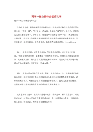 两学一做心得体会教师大学