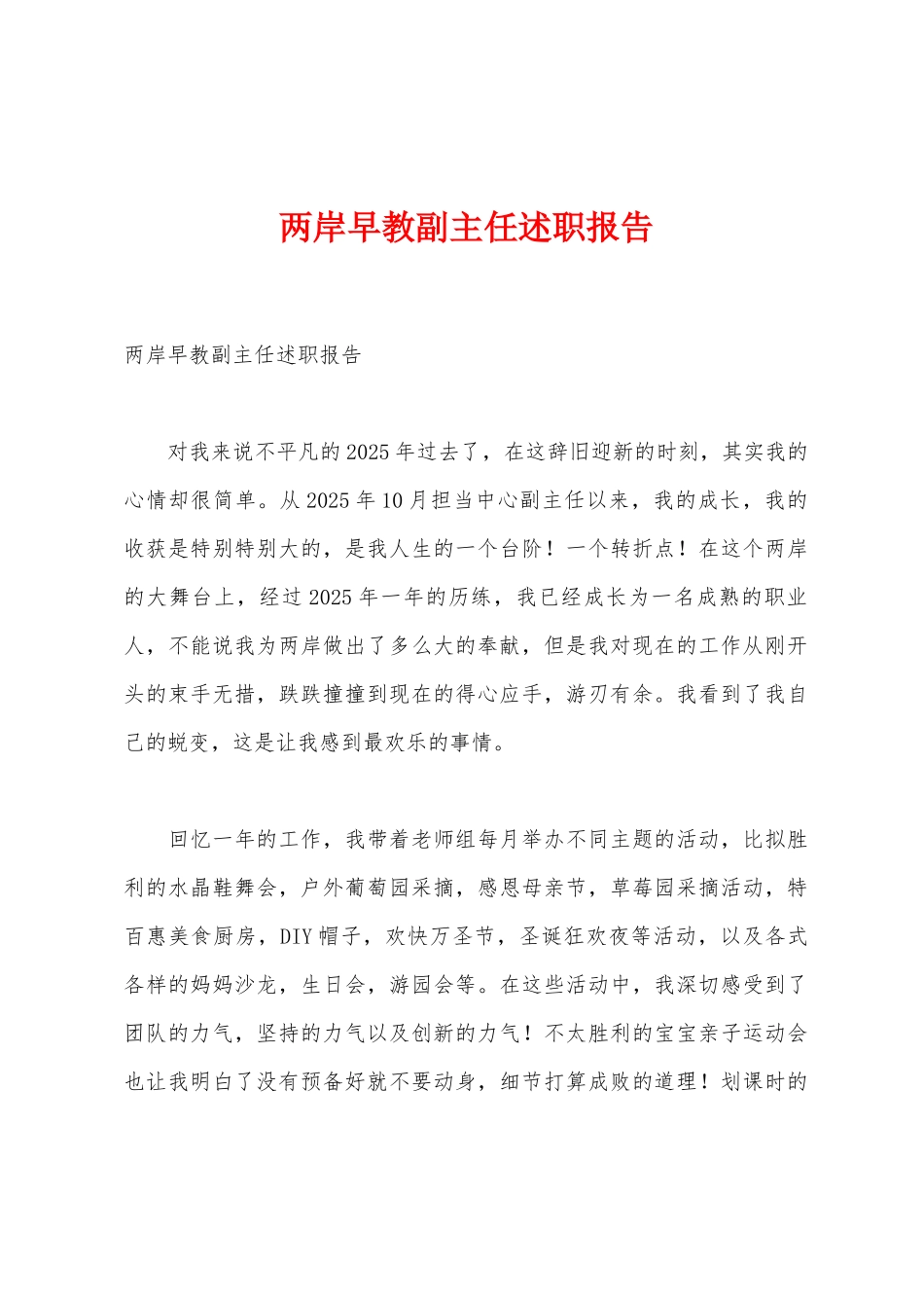 两岸早教副主任述职报告_第1页