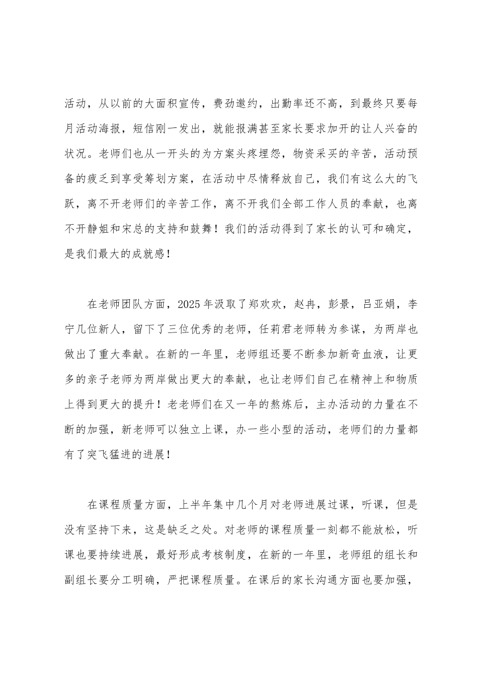 两岸早教副主任述职报告_第2页