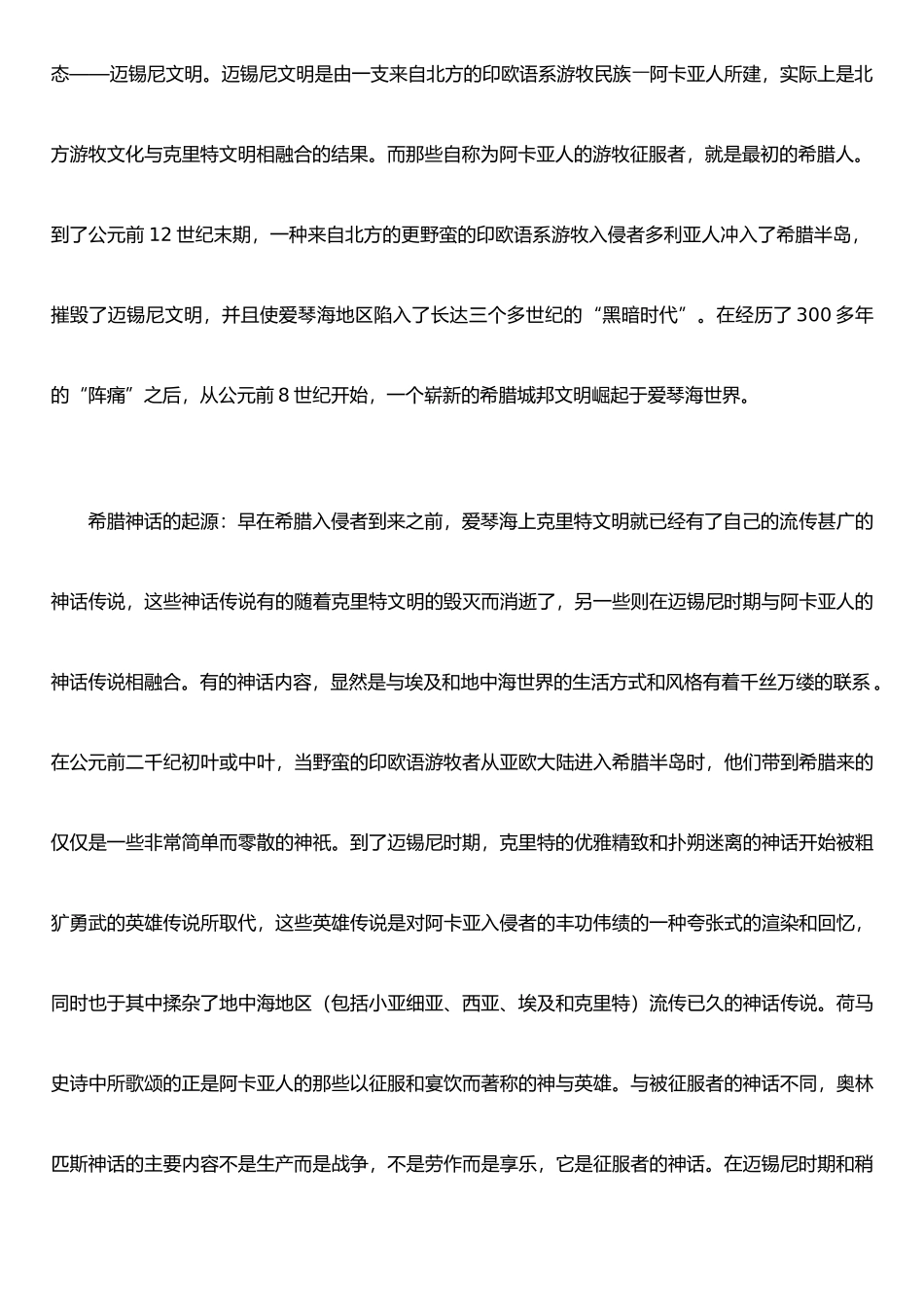 两希文化对西方文化的影响_第2页