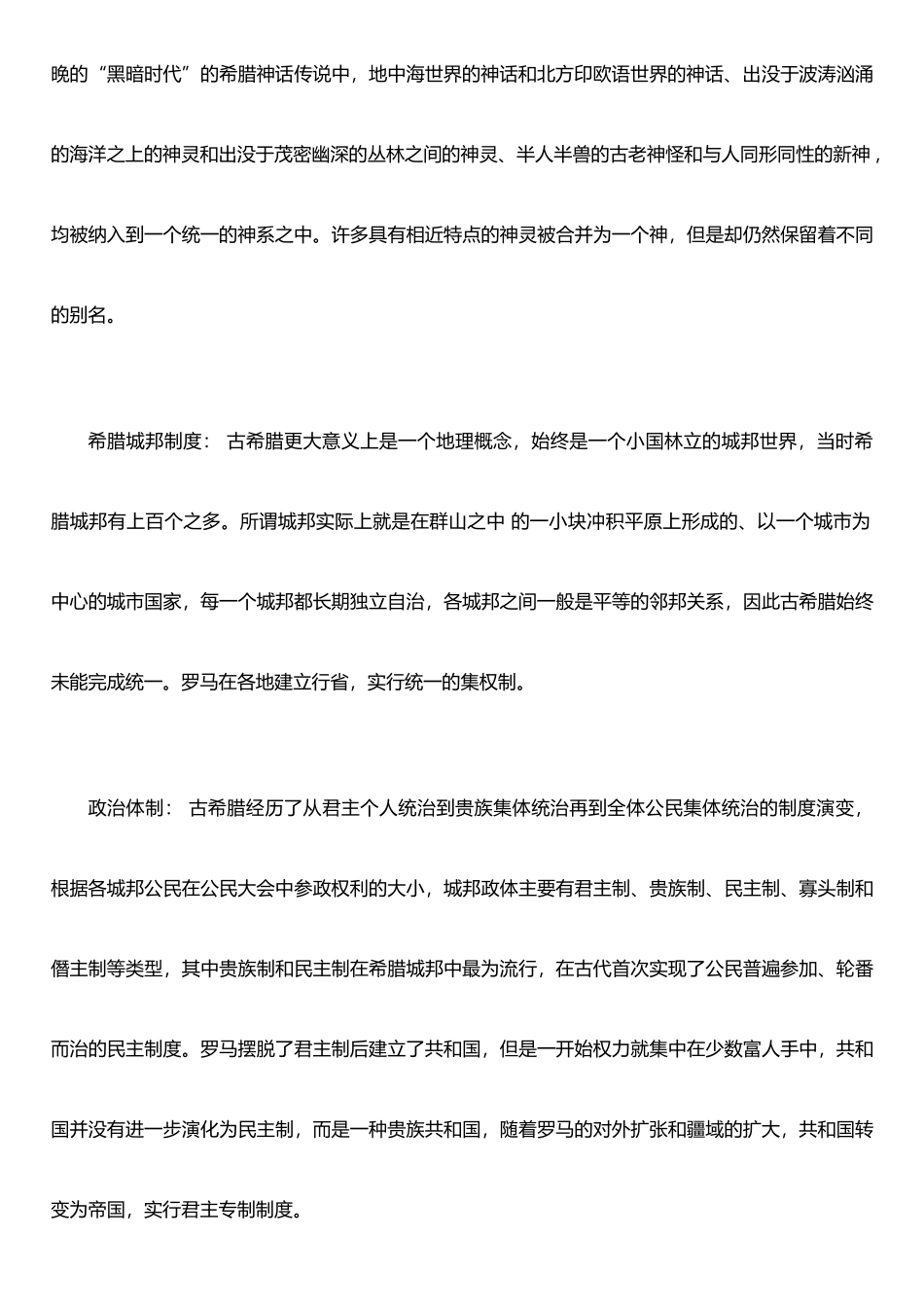两希文化对西方文化的影响_第3页