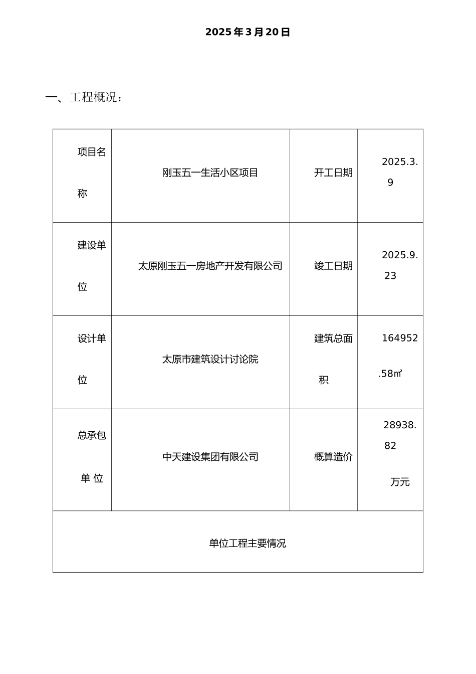 两年治理行动监理细则_第2页