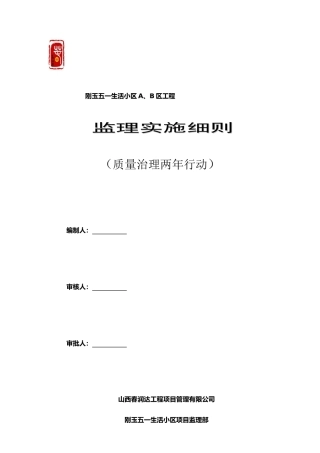 两年治理行动监理细则