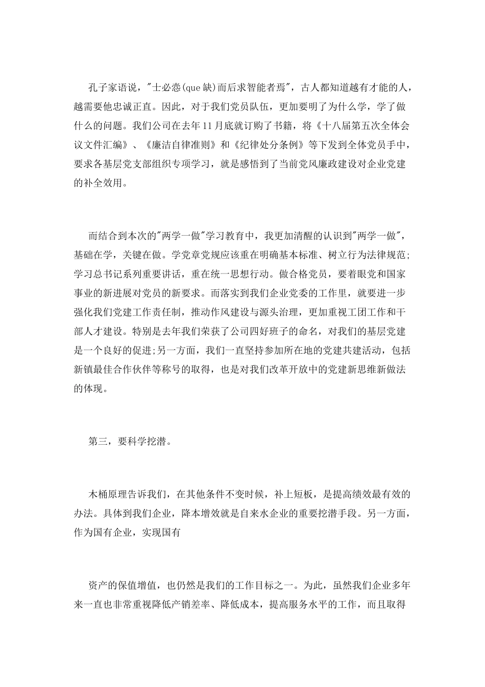 两学一做生活会发言稿_第2页