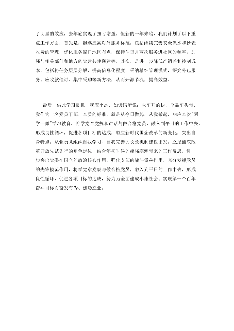 两学一做生活会发言稿_第3页