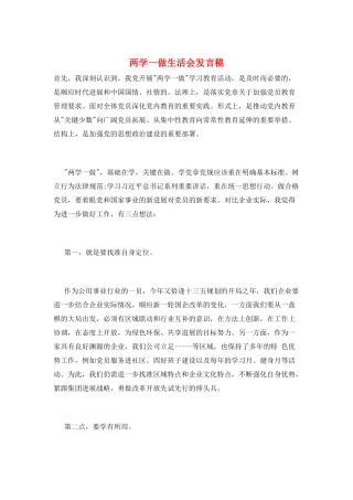 两学一做生活会发言稿