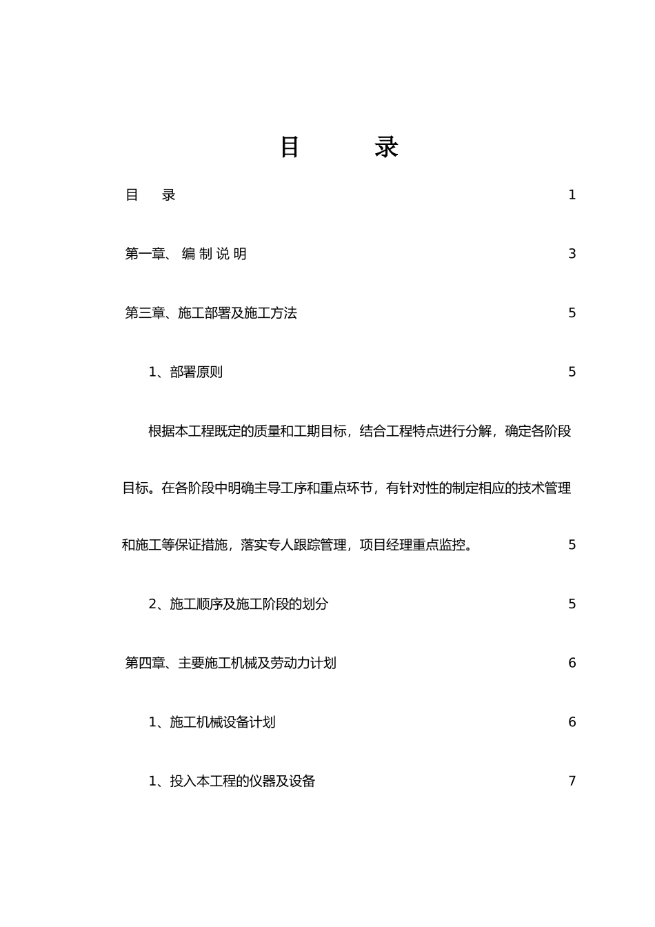 两层框架结构办公楼施工组织设计_第1页