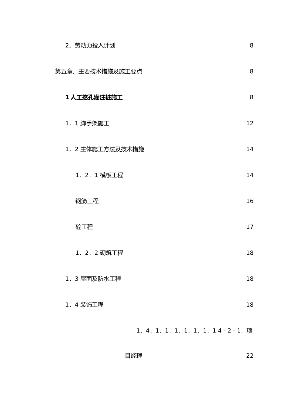 两层框架结构办公楼施工组织设计_第2页