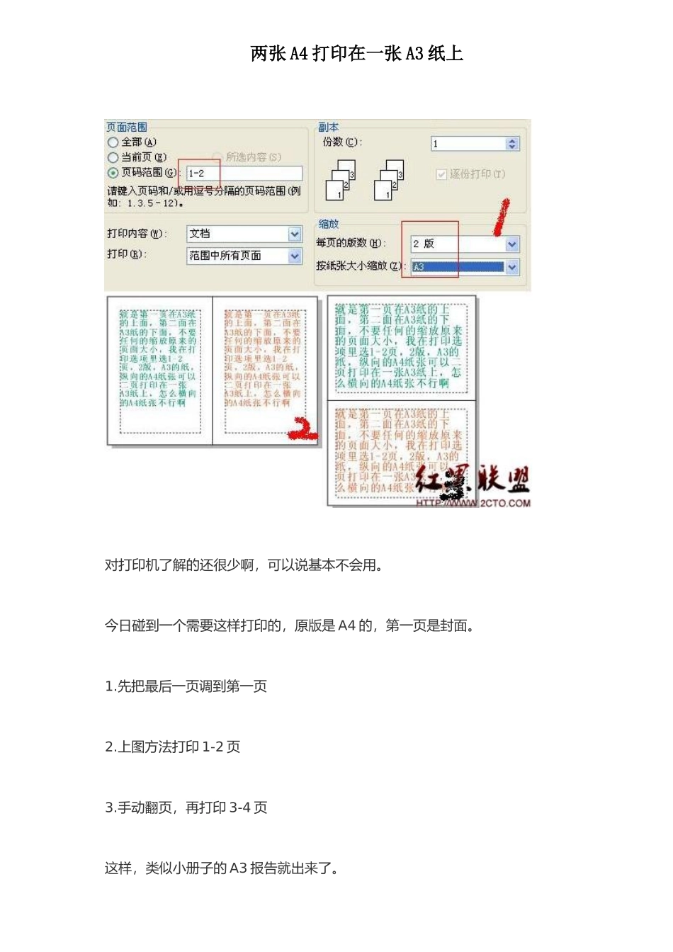 两张A4打印在一张A3纸上_第1页
