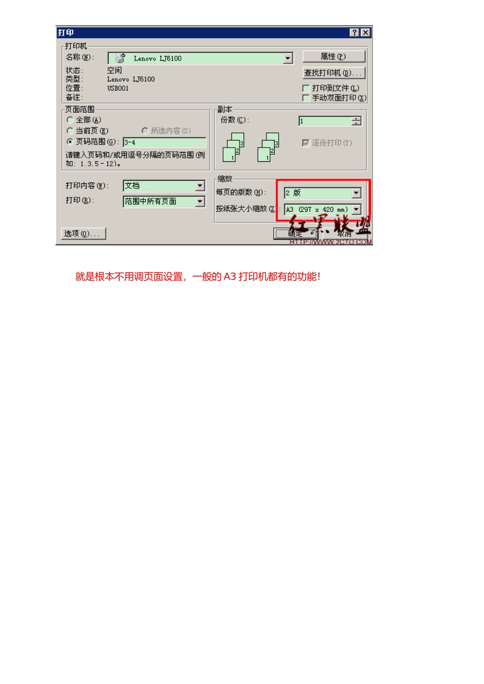 两张A4打印在一张A3纸上_第2页