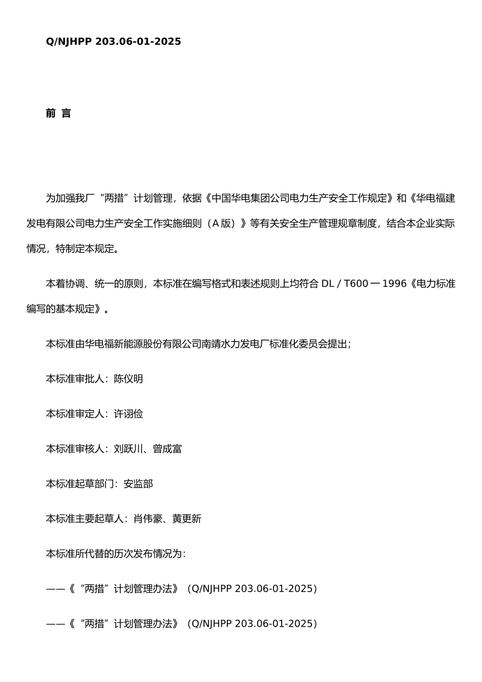两措计划管理办法_第2页
