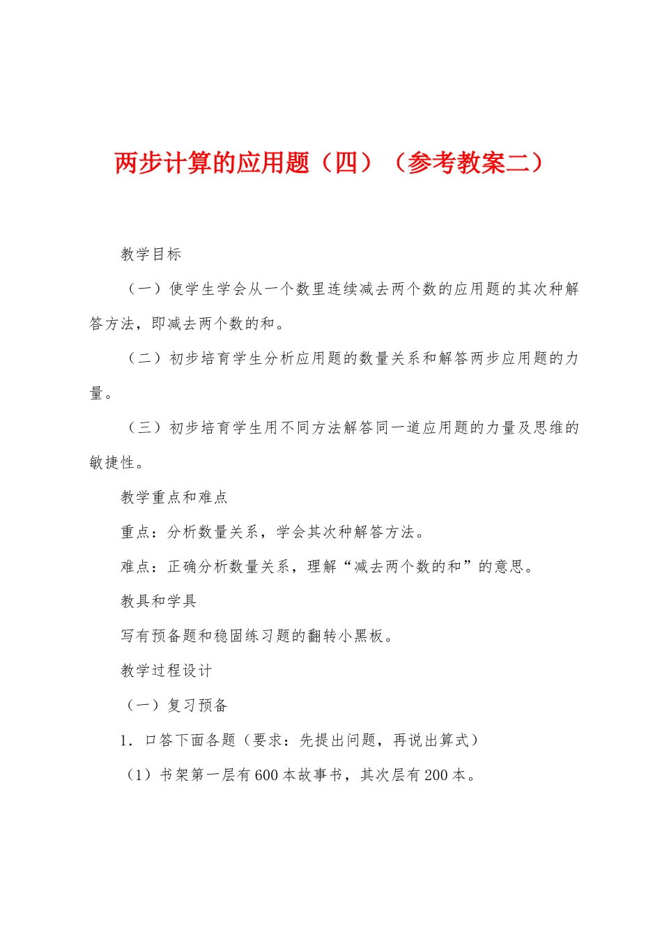 两步计算的应用题_第1页