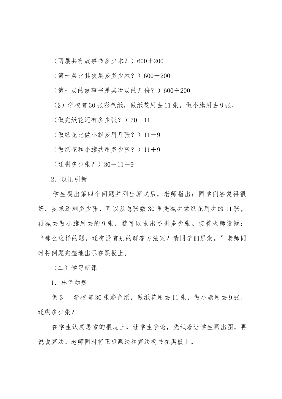 两步计算的应用题_第2页