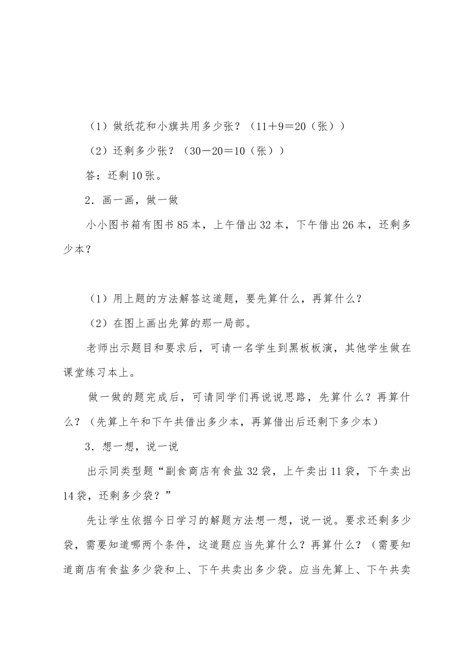 两步计算的应用题_第3页