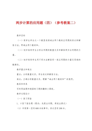 两步计算的应用题