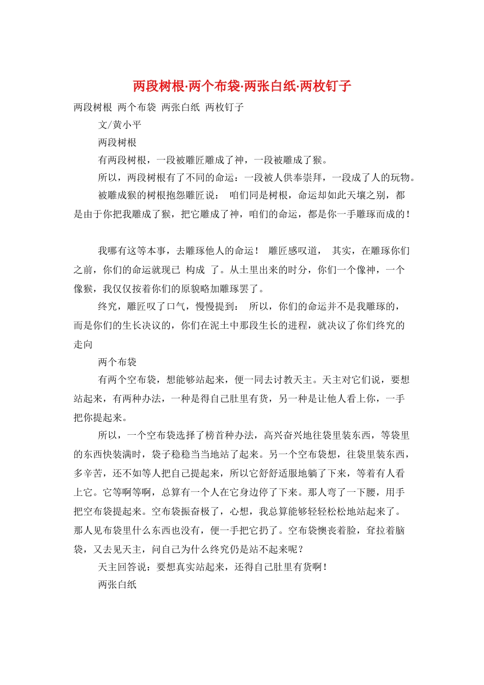 两段树根·两个布袋·两张白纸·两枚钉子_第1页