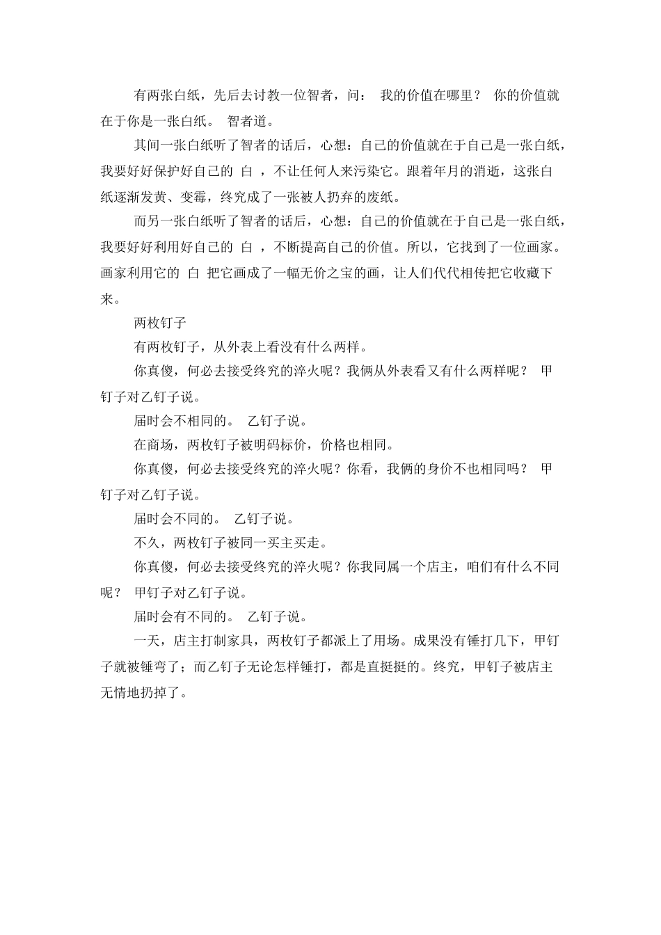 两段树根·两个布袋·两张白纸·两枚钉子_第2页