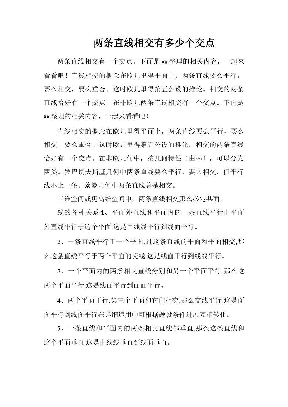 两条直线相交有多少个交点_第1页