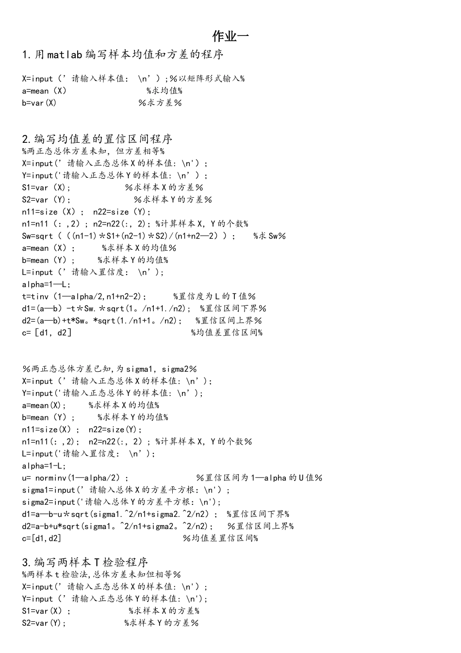 两样本T检验matlab程序-均值差置信区间matlab程序_第1页