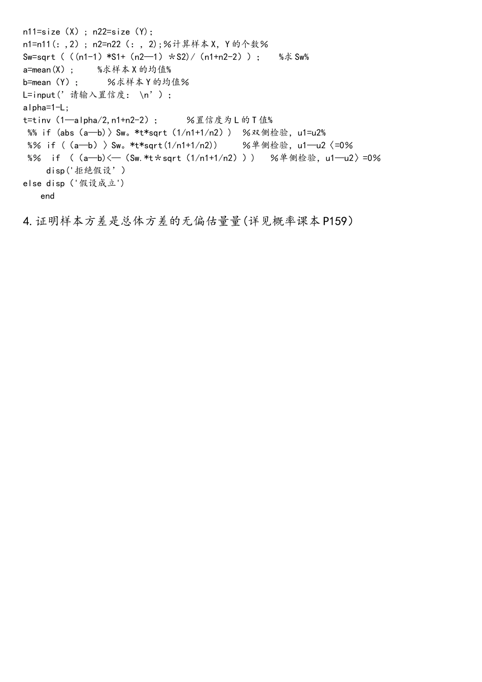 两样本T检验matlab程序-均值差置信区间matlab程序_第2页