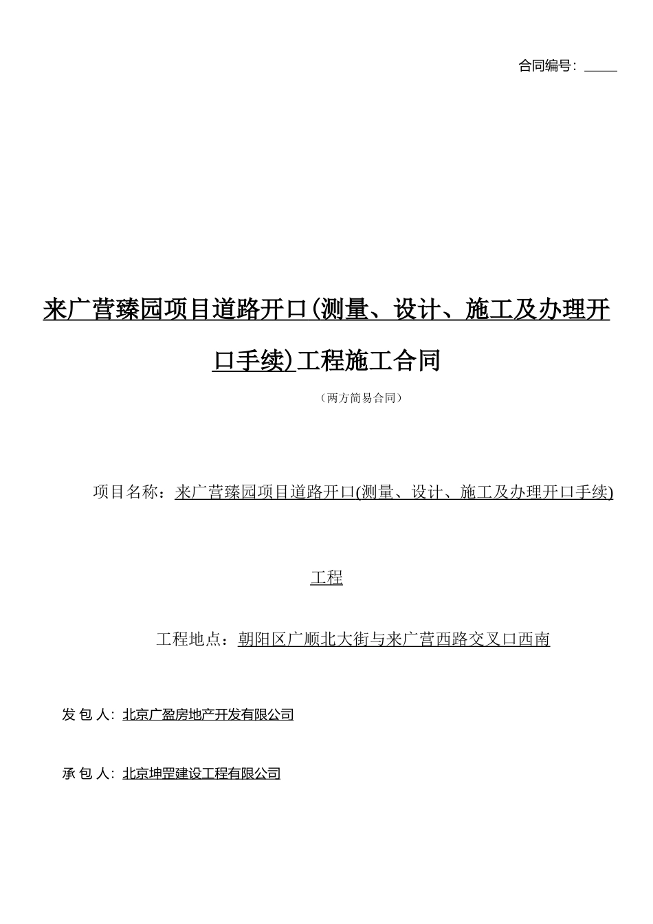 两方简易施工合同_第1页