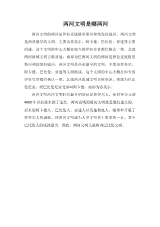 两河文明是哪两河