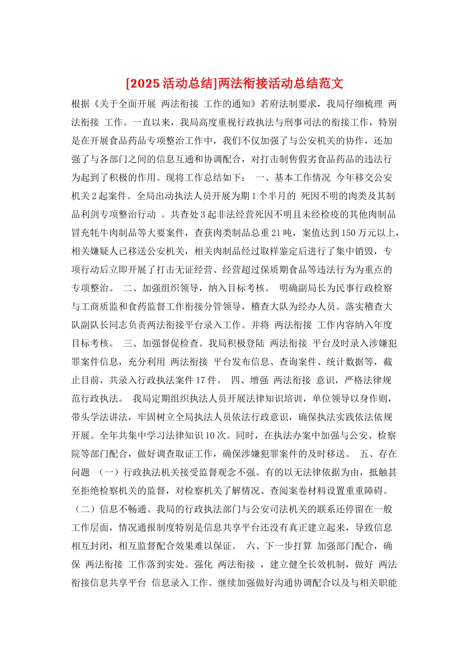 两法衔接活动总结范文_第1页