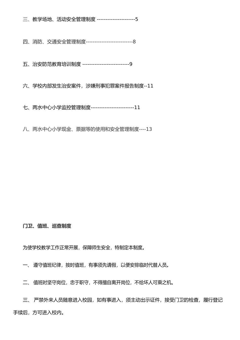两水小学安全管理制度_第2页