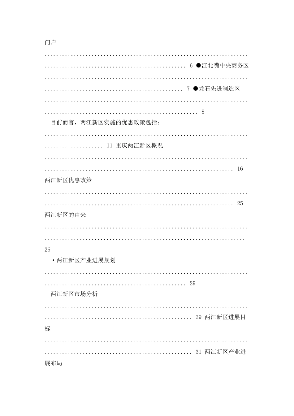 两江新区移资料概述整理_第2页