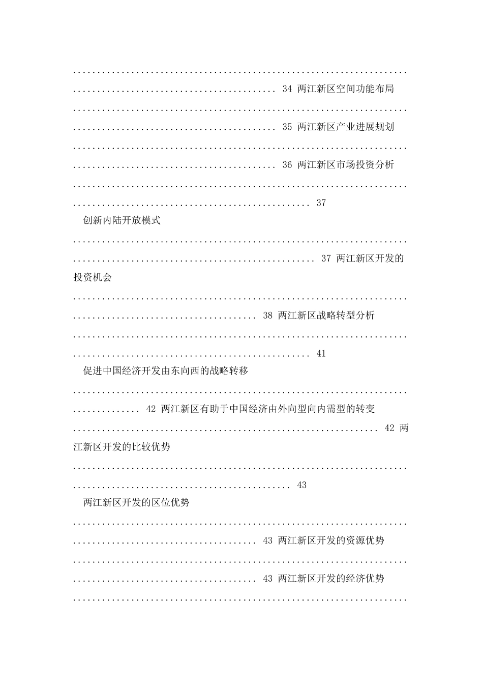 两江新区移资料概述整理_第3页