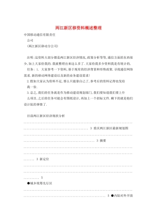 两江新区移资料概述整理