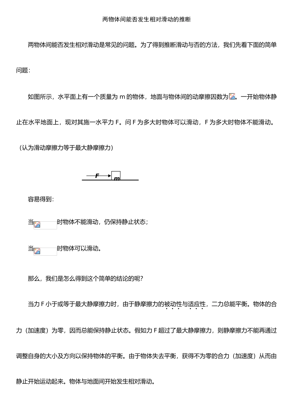 两物体间能否发生相对滑动的判断_第1页