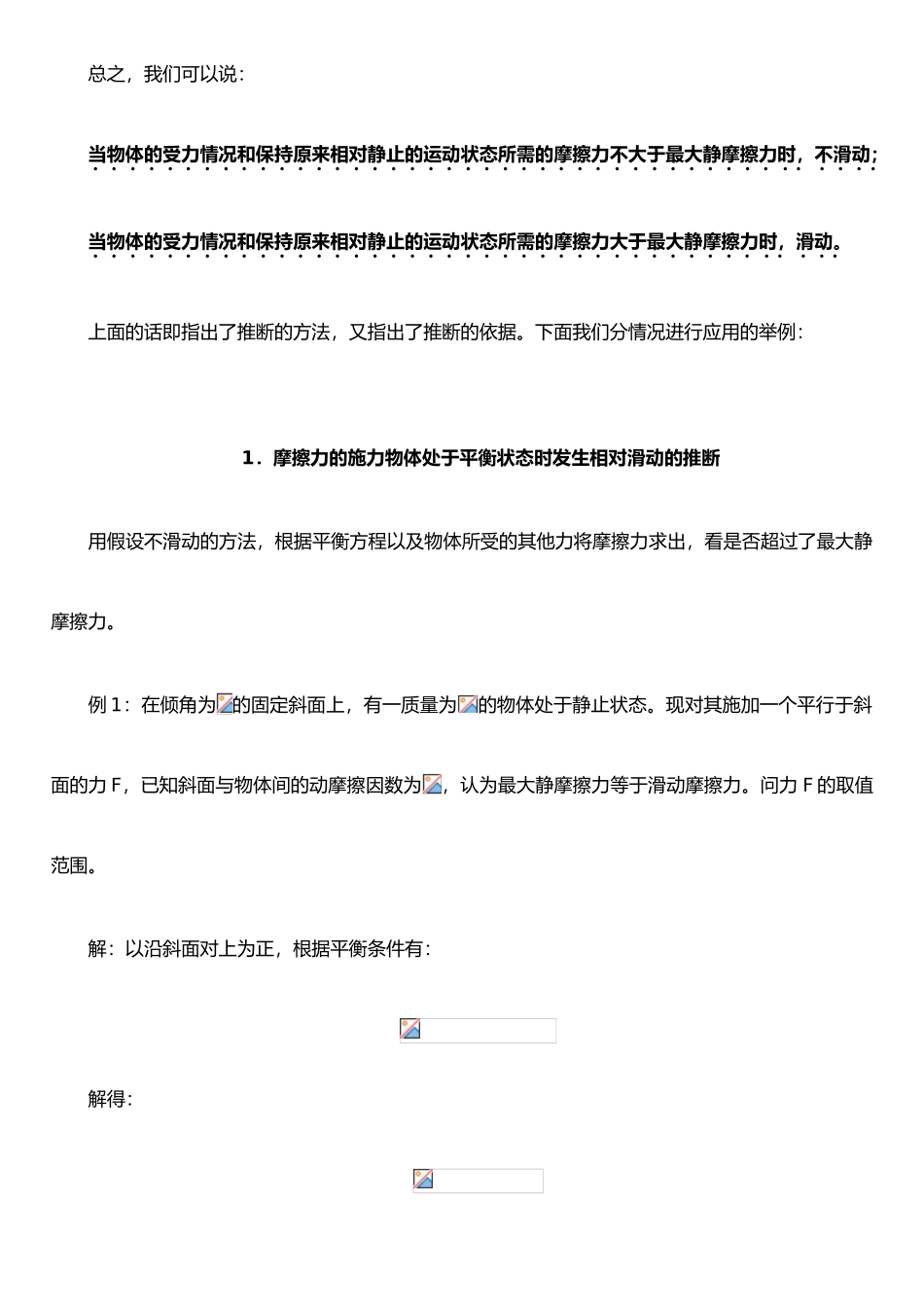 两物体间能否发生相对滑动的判断_第2页