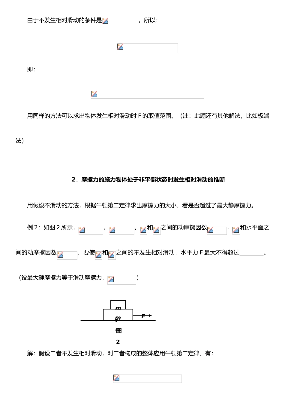 两物体间能否发生相对滑动的判断_第3页