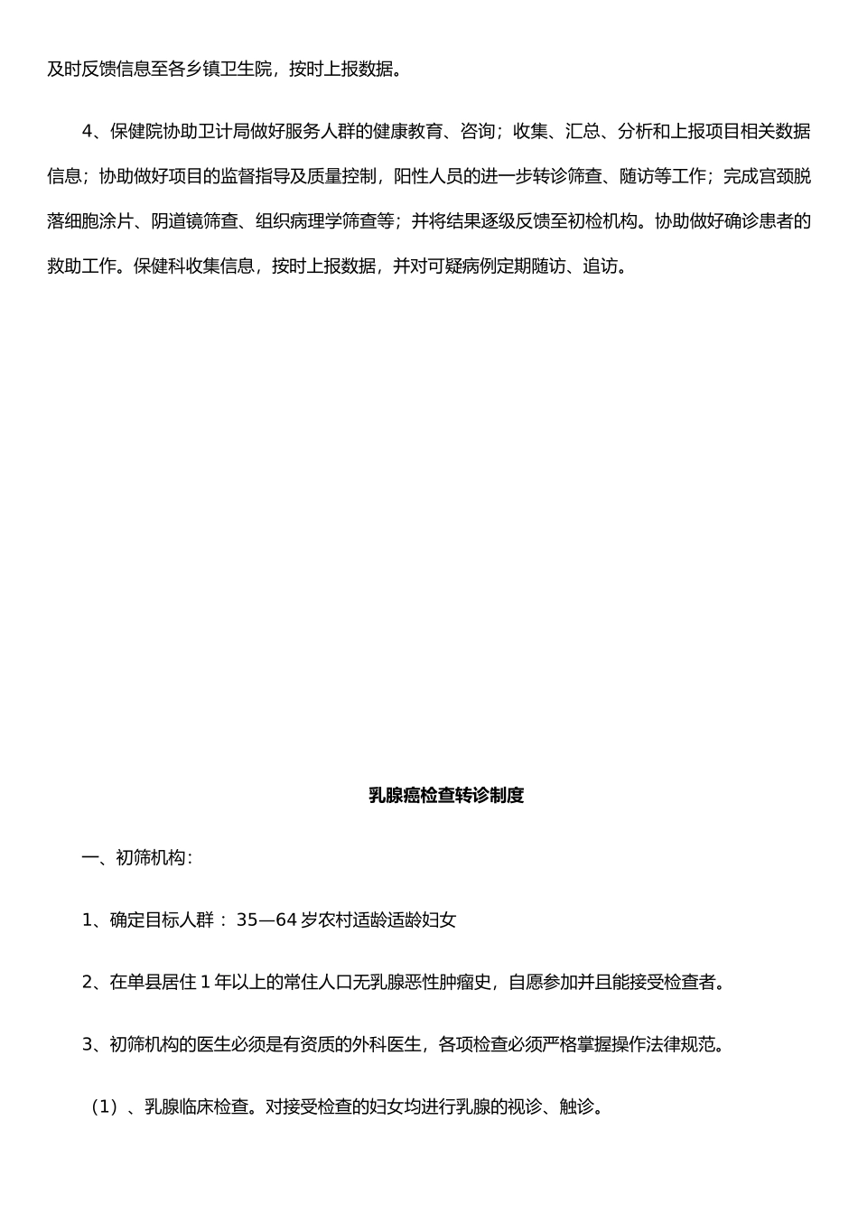两癌检查转诊制度1_第2页