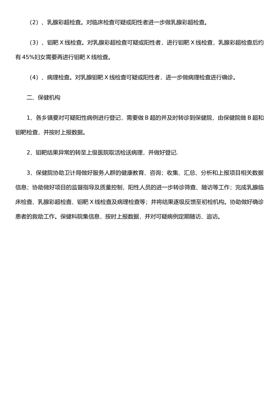 两癌检查转诊制度1_第3页