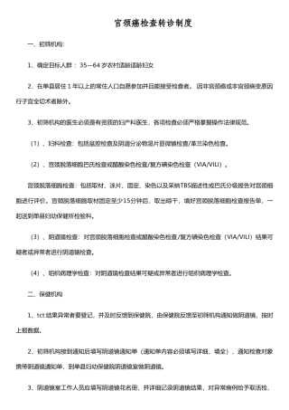 两癌检查转诊制度1