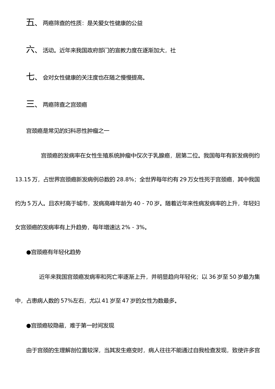 两癌筛查宣传册_第2页